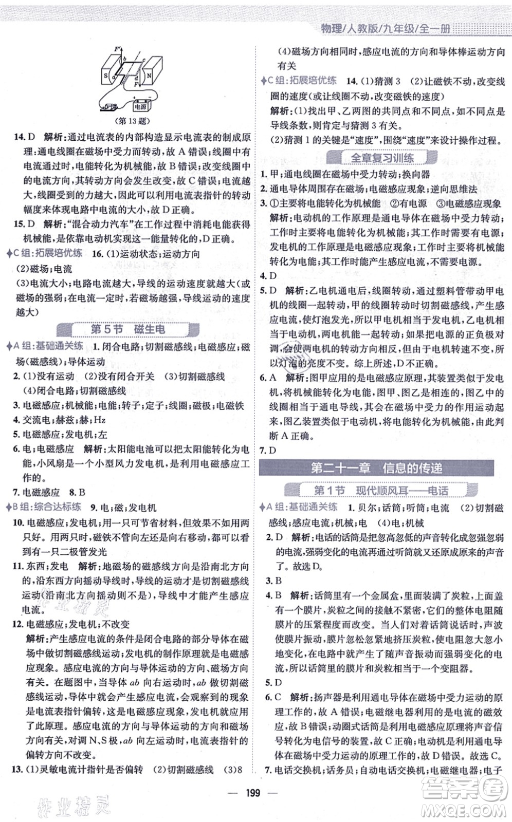 安徽教育出版社2021新編基礎(chǔ)訓(xùn)練九年級(jí)物理全一冊(cè)人教版答案