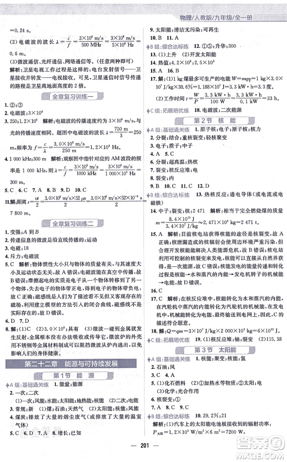 安徽教育出版社2021新編基礎(chǔ)訓(xùn)練九年級(jí)物理全一冊(cè)人教版答案