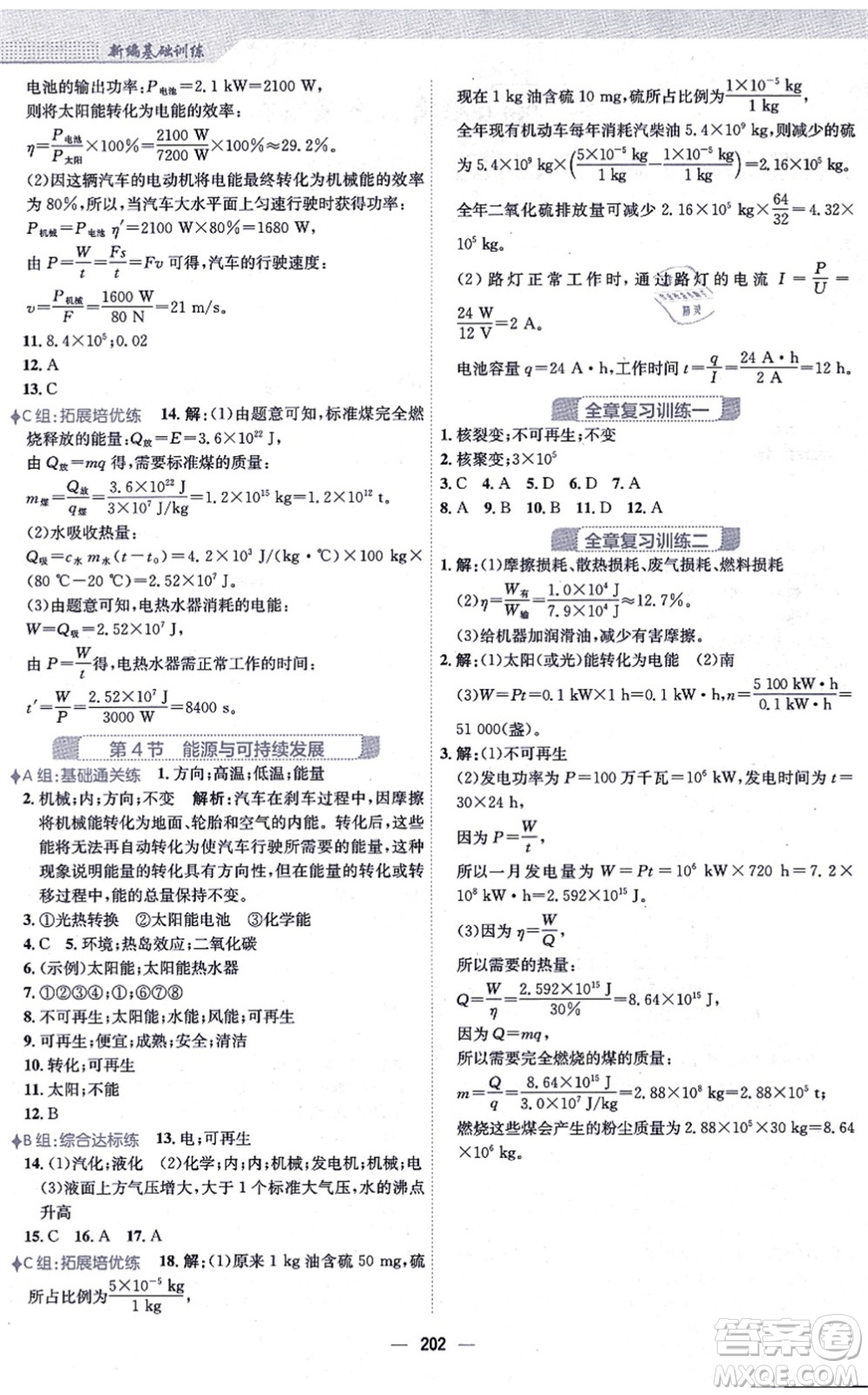 安徽教育出版社2021新編基礎(chǔ)訓(xùn)練九年級(jí)物理全一冊(cè)人教版答案