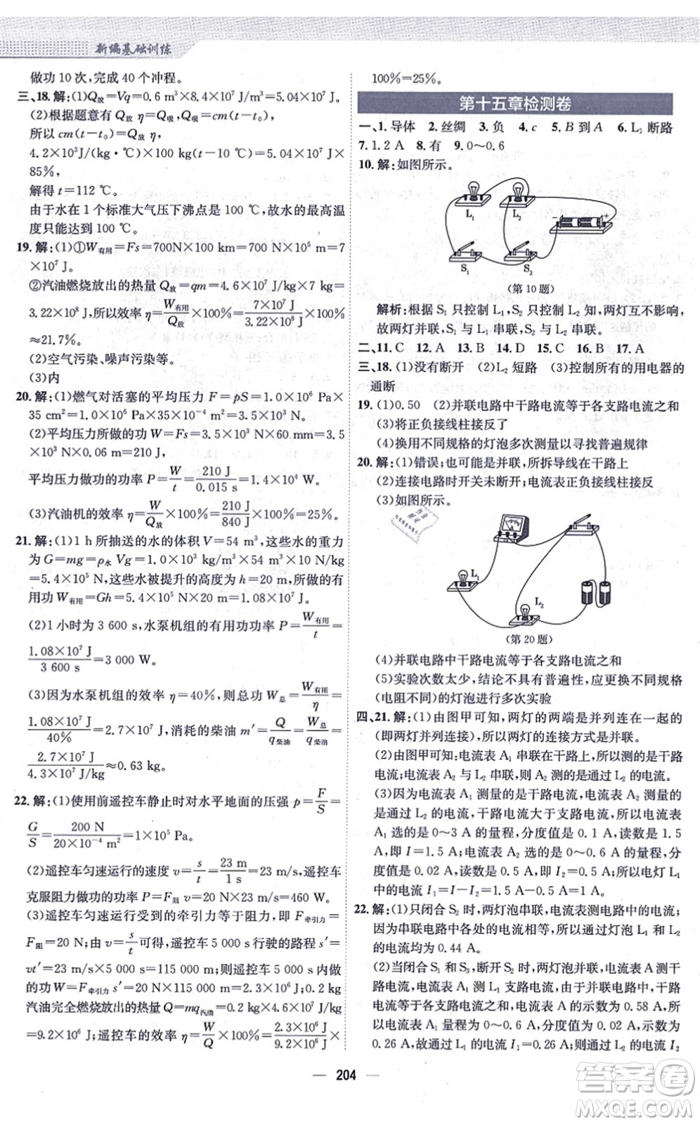 安徽教育出版社2021新編基礎(chǔ)訓(xùn)練九年級(jí)物理全一冊(cè)人教版答案