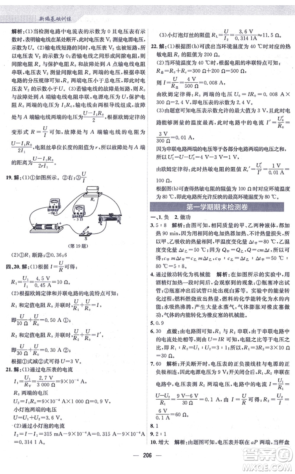 安徽教育出版社2021新編基礎(chǔ)訓(xùn)練九年級(jí)物理全一冊(cè)人教版答案