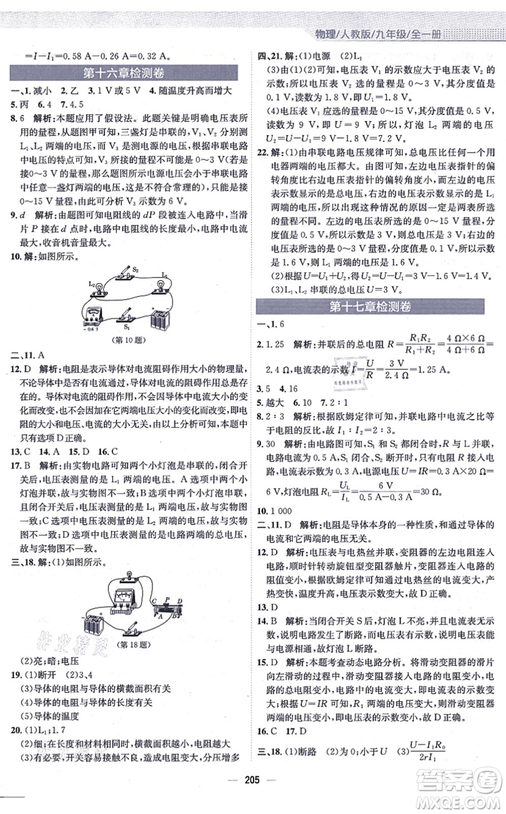 安徽教育出版社2021新編基礎(chǔ)訓(xùn)練九年級(jí)物理全一冊(cè)人教版答案