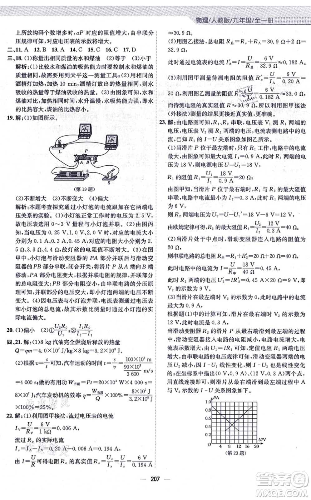 安徽教育出版社2021新編基礎(chǔ)訓(xùn)練九年級(jí)物理全一冊(cè)人教版答案