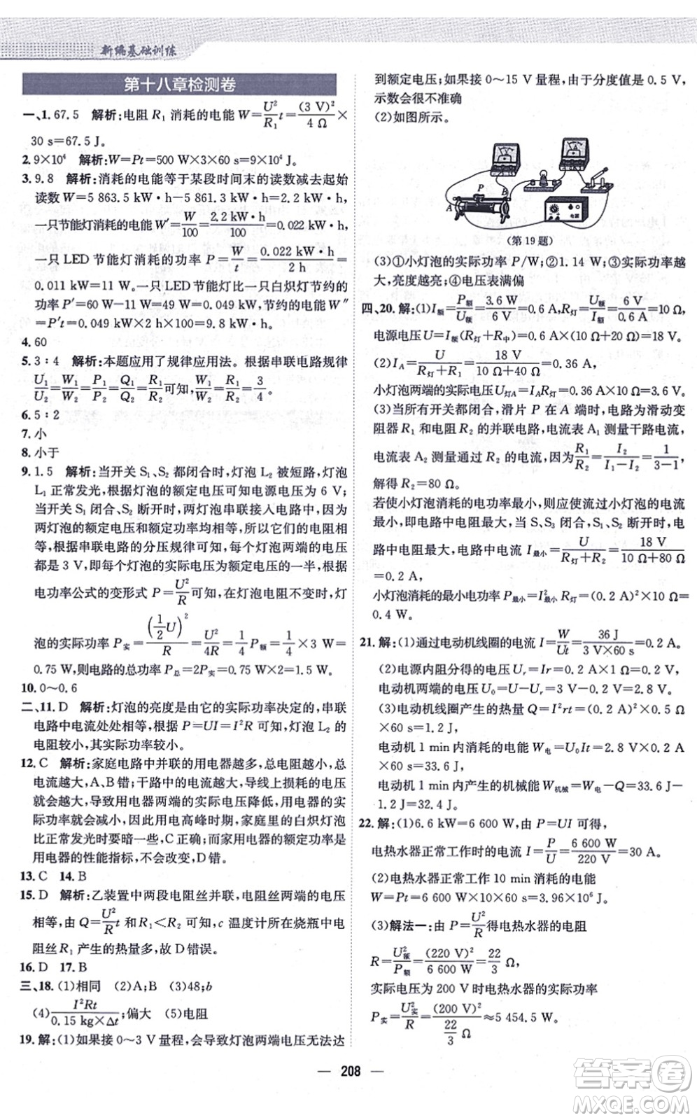 安徽教育出版社2021新編基礎(chǔ)訓(xùn)練九年級(jí)物理全一冊(cè)人教版答案