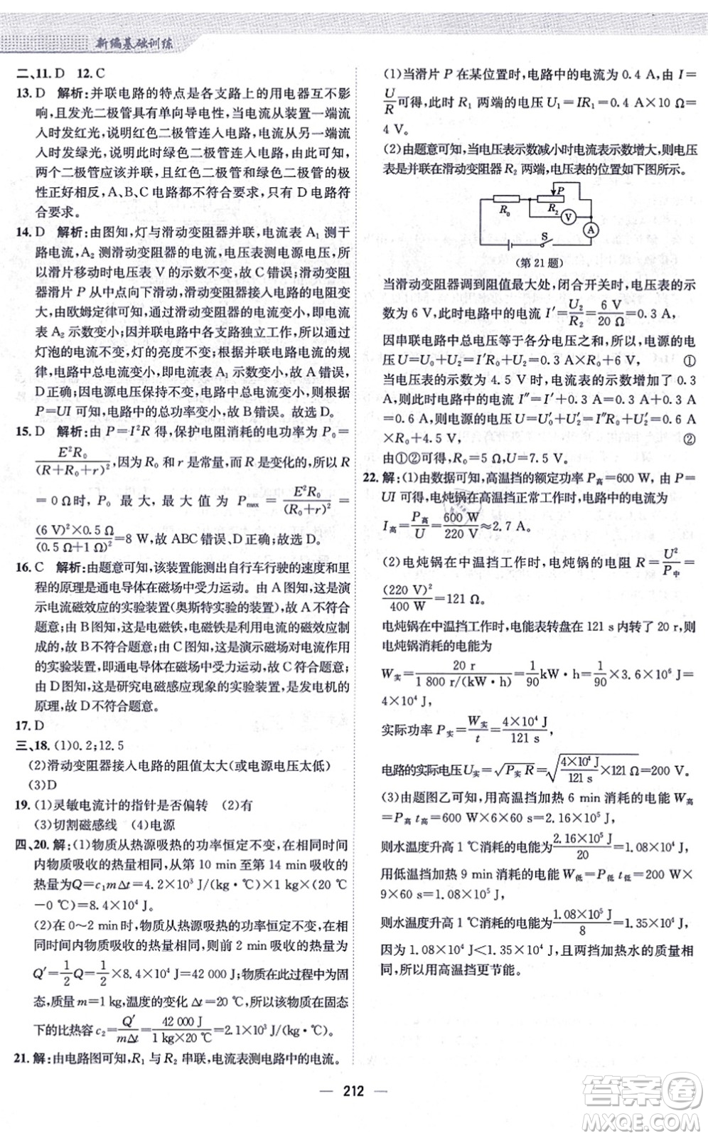 安徽教育出版社2021新編基礎(chǔ)訓(xùn)練九年級(jí)物理全一冊(cè)人教版答案