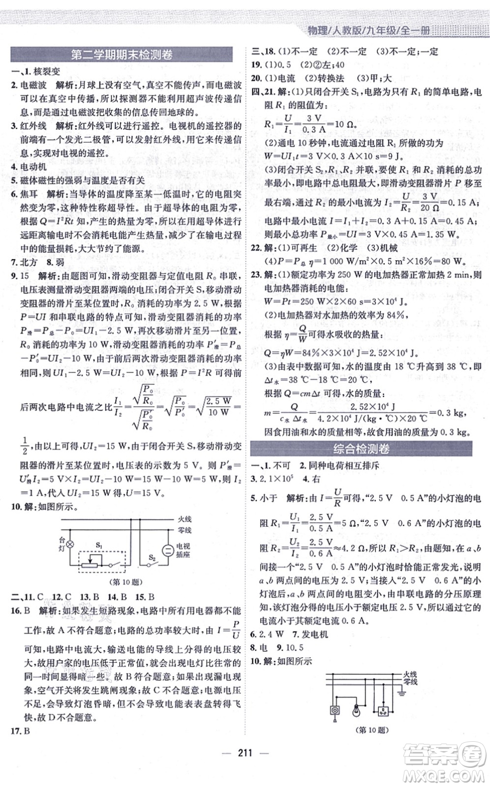 安徽教育出版社2021新編基礎(chǔ)訓(xùn)練九年級(jí)物理全一冊(cè)人教版答案