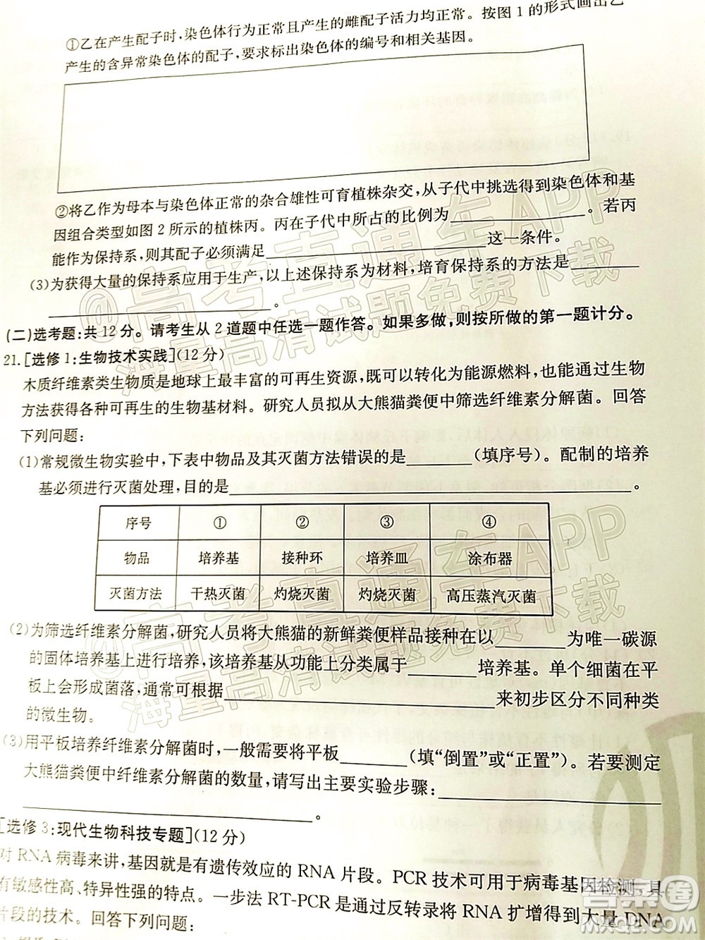 湛江市2022屆高中畢業(yè)班調(diào)研測(cè)試生物試題及答案
