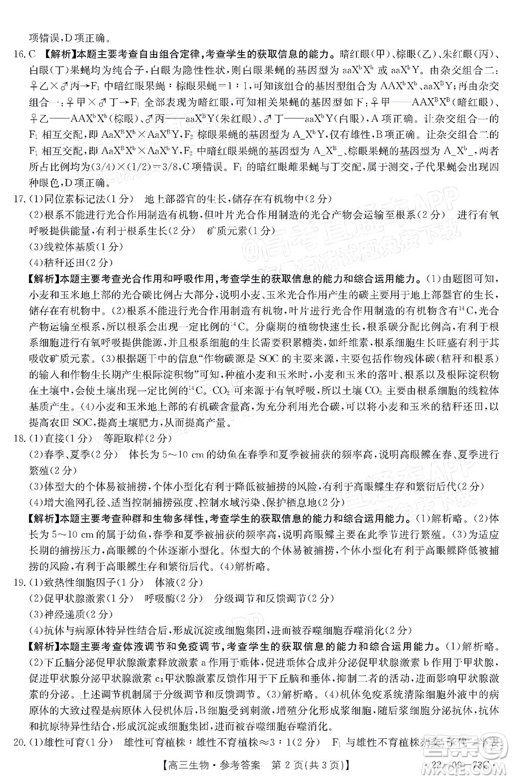 湛江市2022屆高中畢業(yè)班調(diào)研測(cè)試生物試題及答案