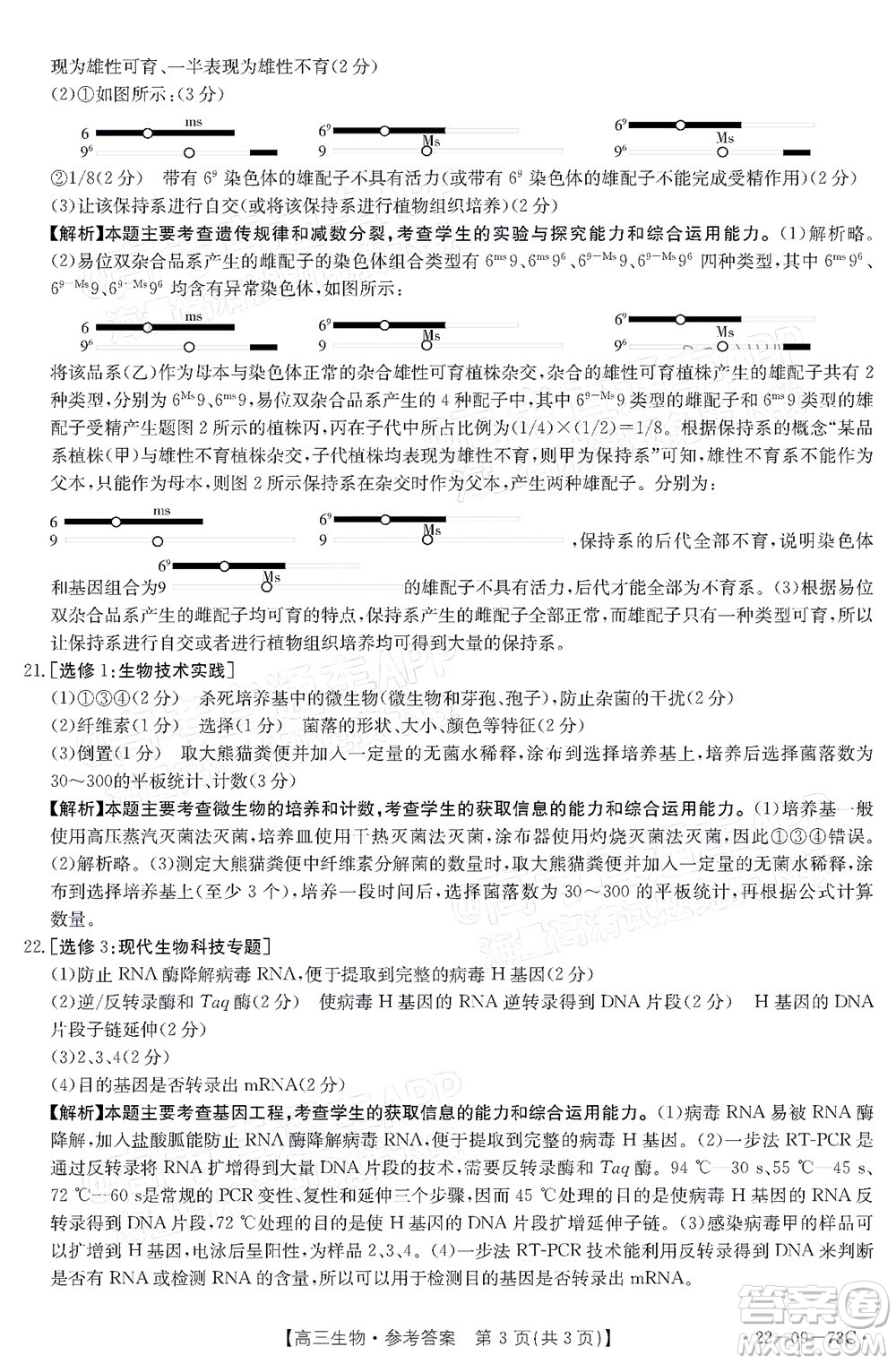湛江市2022屆高中畢業(yè)班調(diào)研測(cè)試生物試題及答案