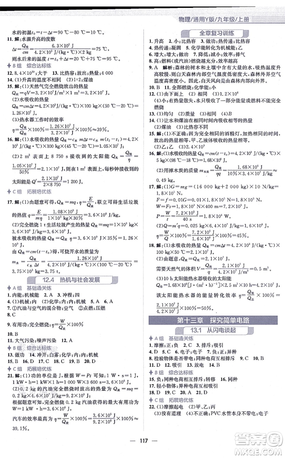 安徽教育出版社2021新編基礎(chǔ)訓(xùn)練九年級物理上冊通用版Y答案