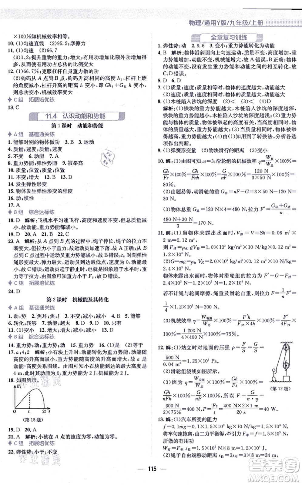 安徽教育出版社2021新編基礎(chǔ)訓(xùn)練九年級物理上冊通用版Y答案
