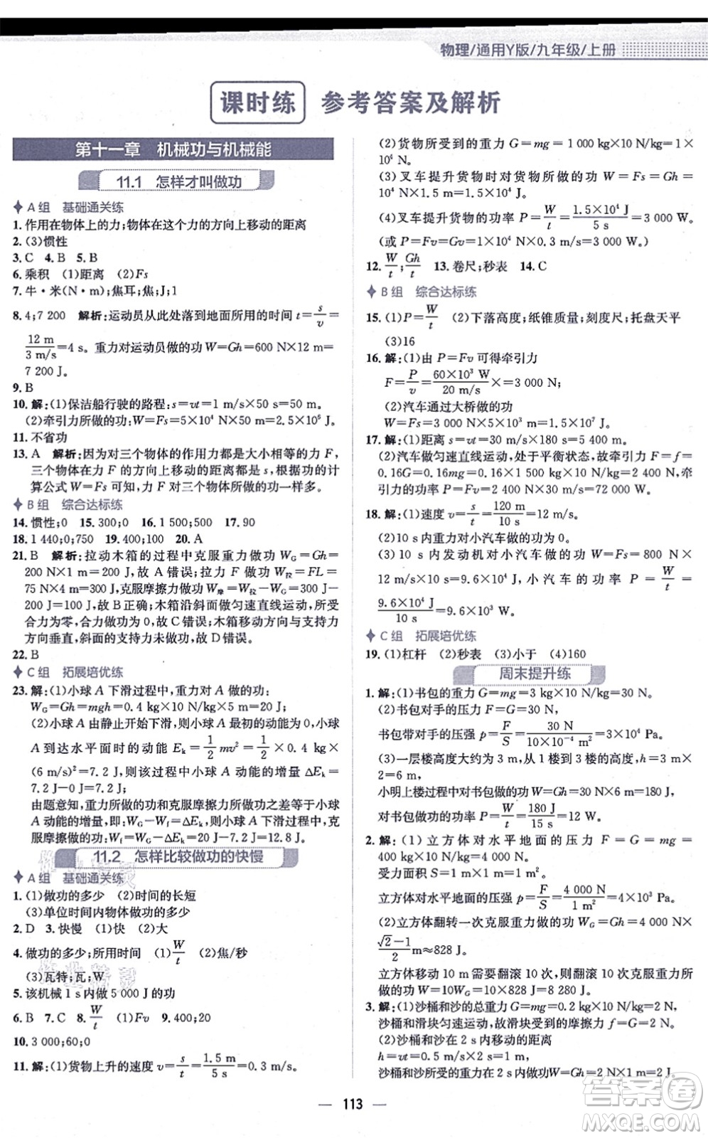 安徽教育出版社2021新編基礎(chǔ)訓(xùn)練九年級物理上冊通用版Y答案