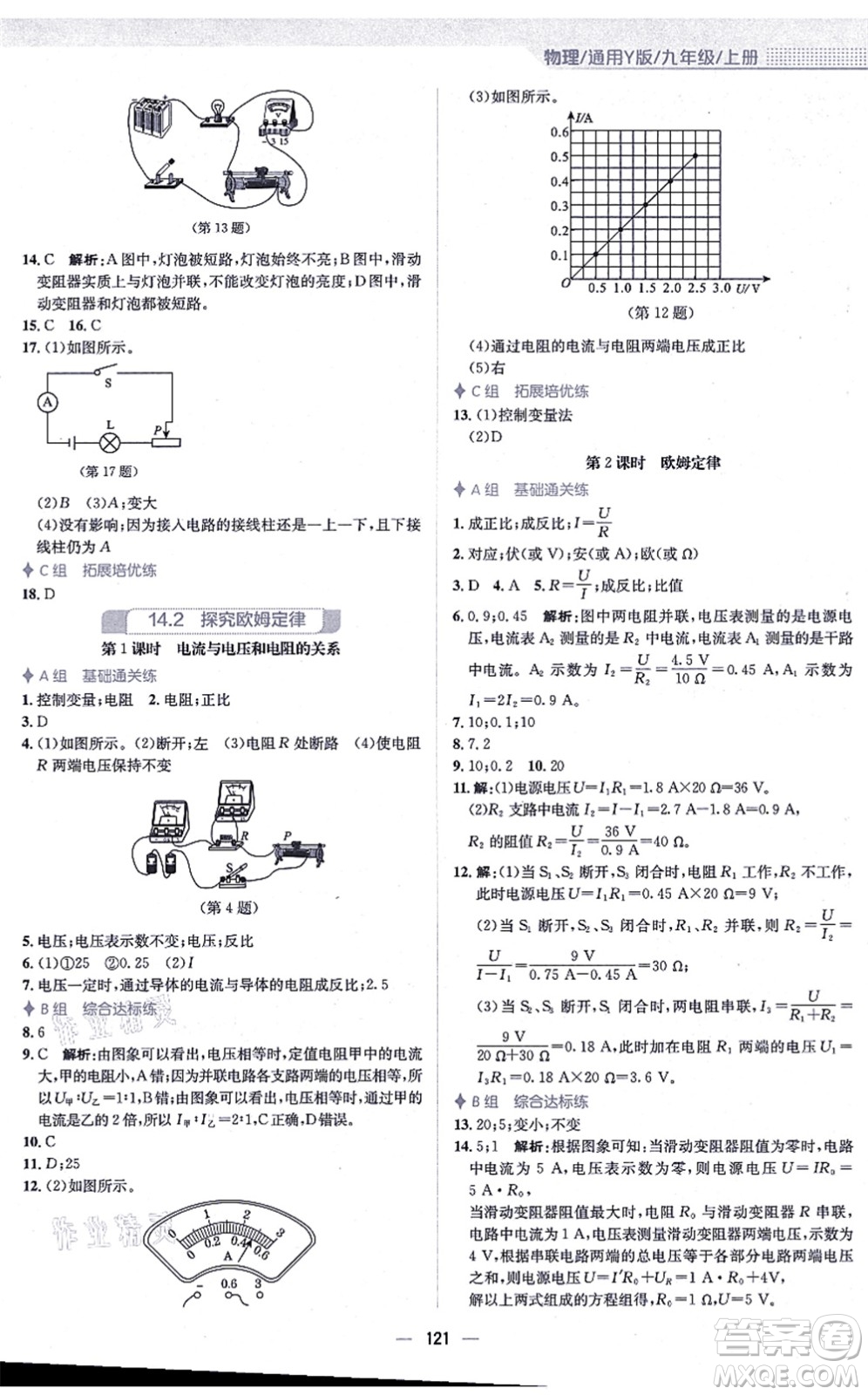 安徽教育出版社2021新編基礎(chǔ)訓(xùn)練九年級物理上冊通用版Y答案