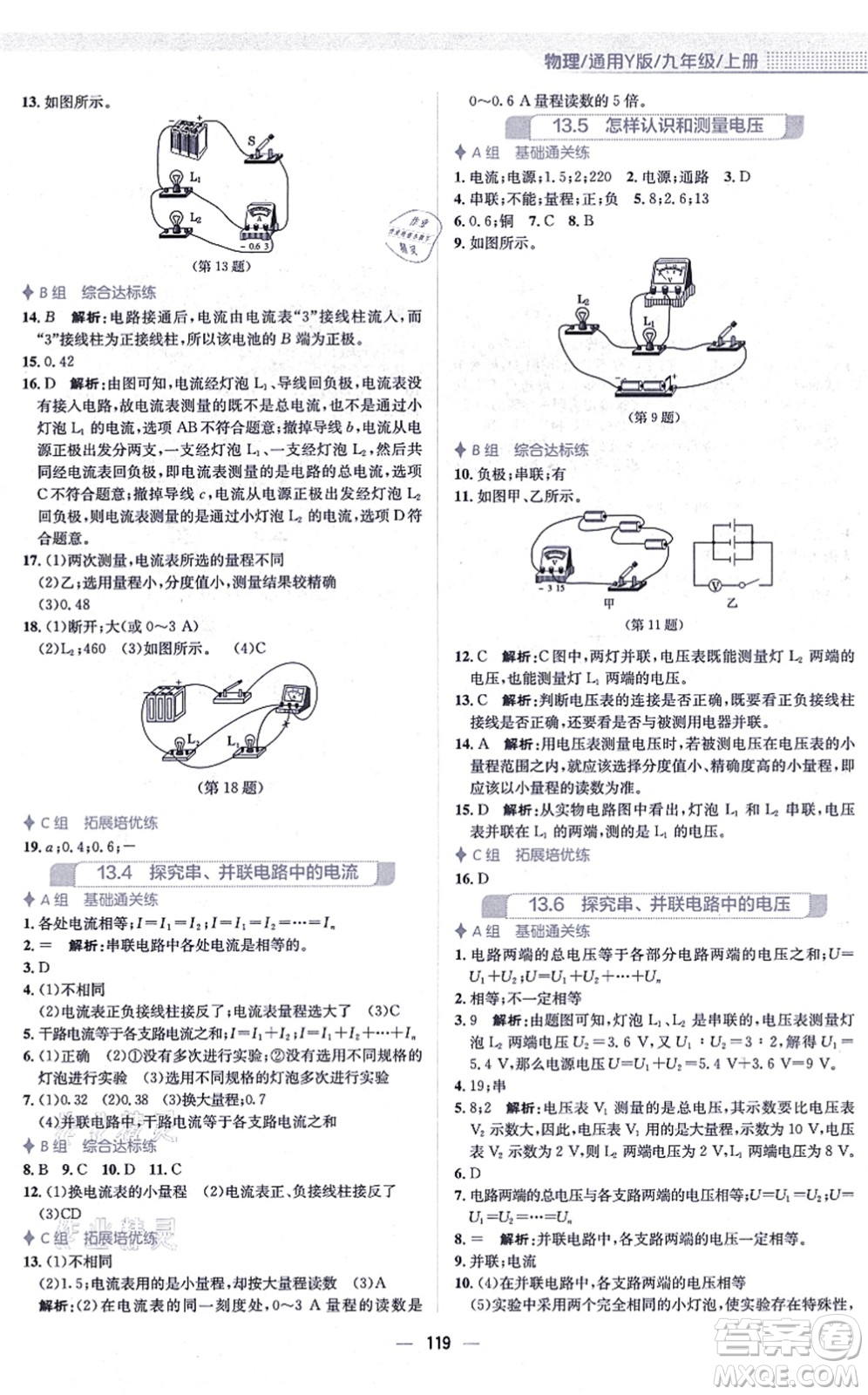 安徽教育出版社2021新編基礎(chǔ)訓(xùn)練九年級物理上冊通用版Y答案