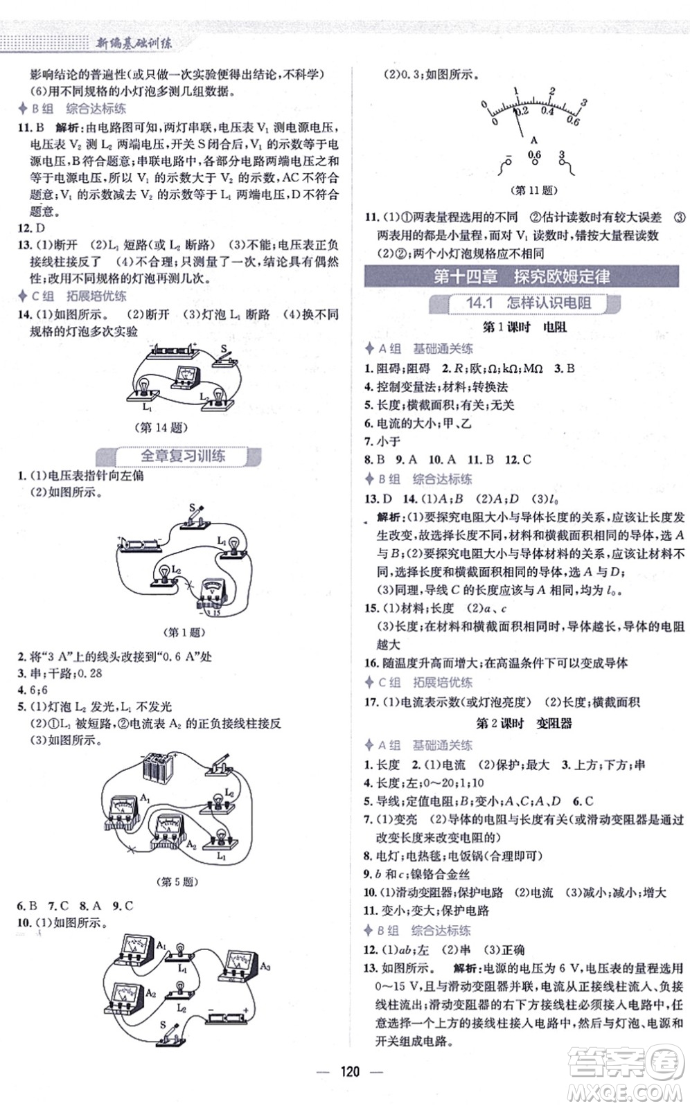安徽教育出版社2021新編基礎(chǔ)訓(xùn)練九年級物理上冊通用版Y答案