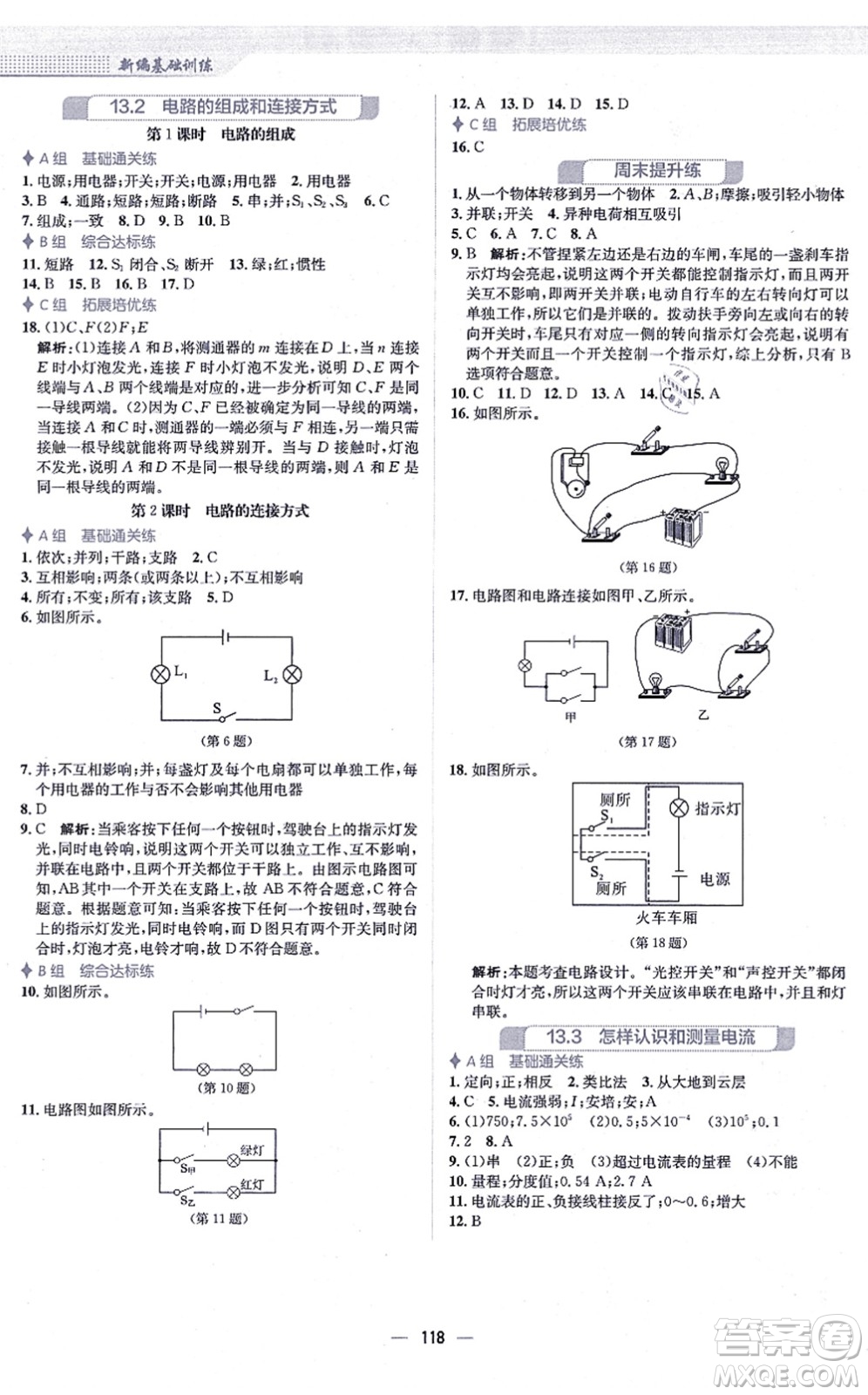 安徽教育出版社2021新編基礎(chǔ)訓(xùn)練九年級物理上冊通用版Y答案