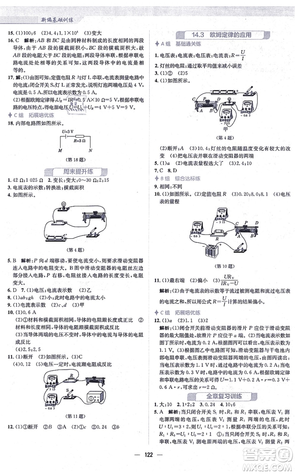 安徽教育出版社2021新編基礎(chǔ)訓(xùn)練九年級物理上冊通用版Y答案