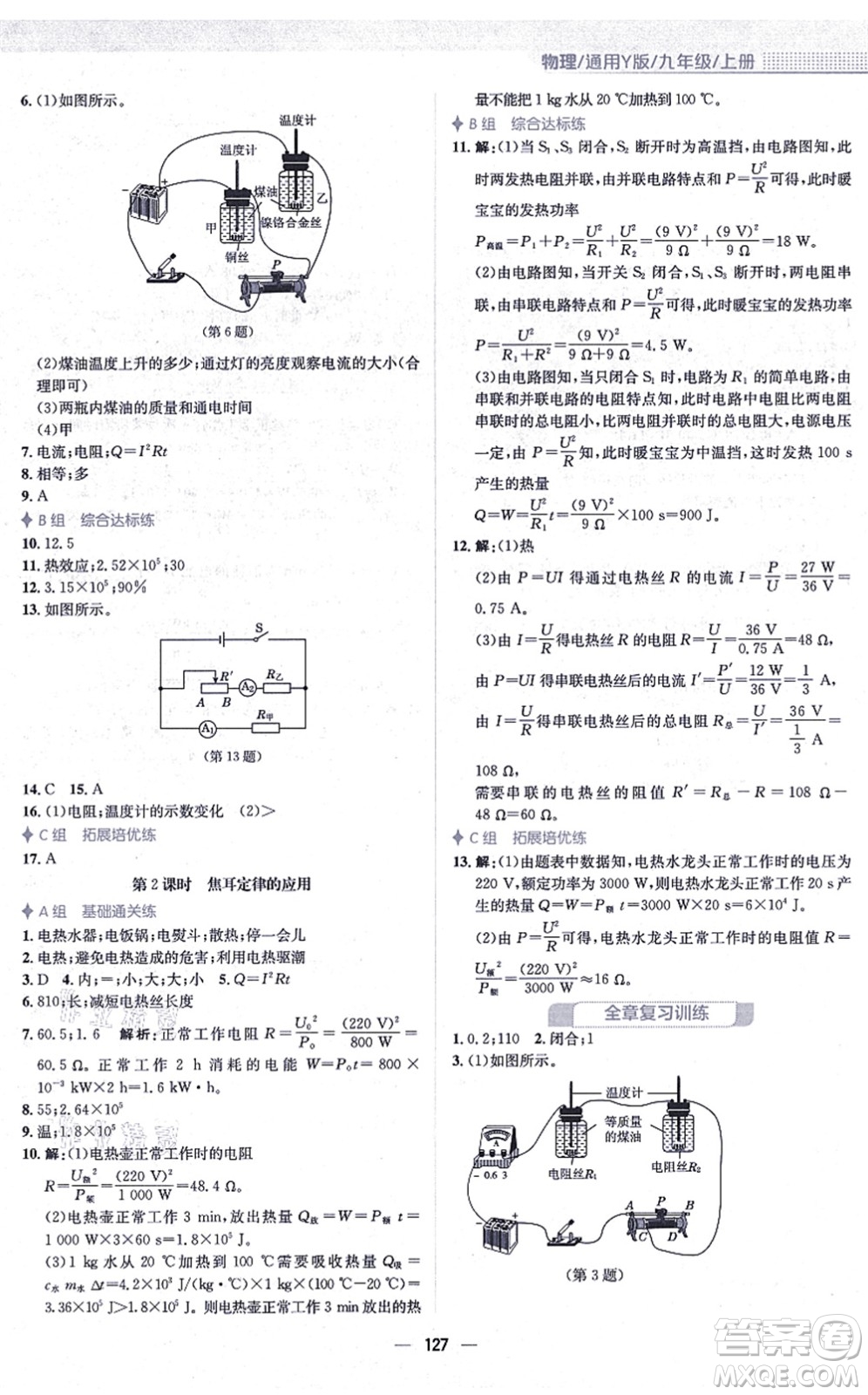 安徽教育出版社2021新編基礎(chǔ)訓(xùn)練九年級物理上冊通用版Y答案