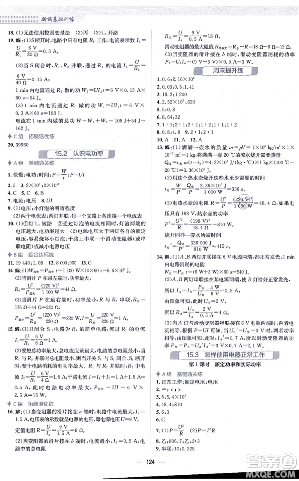 安徽教育出版社2021新編基礎(chǔ)訓(xùn)練九年級物理上冊通用版Y答案