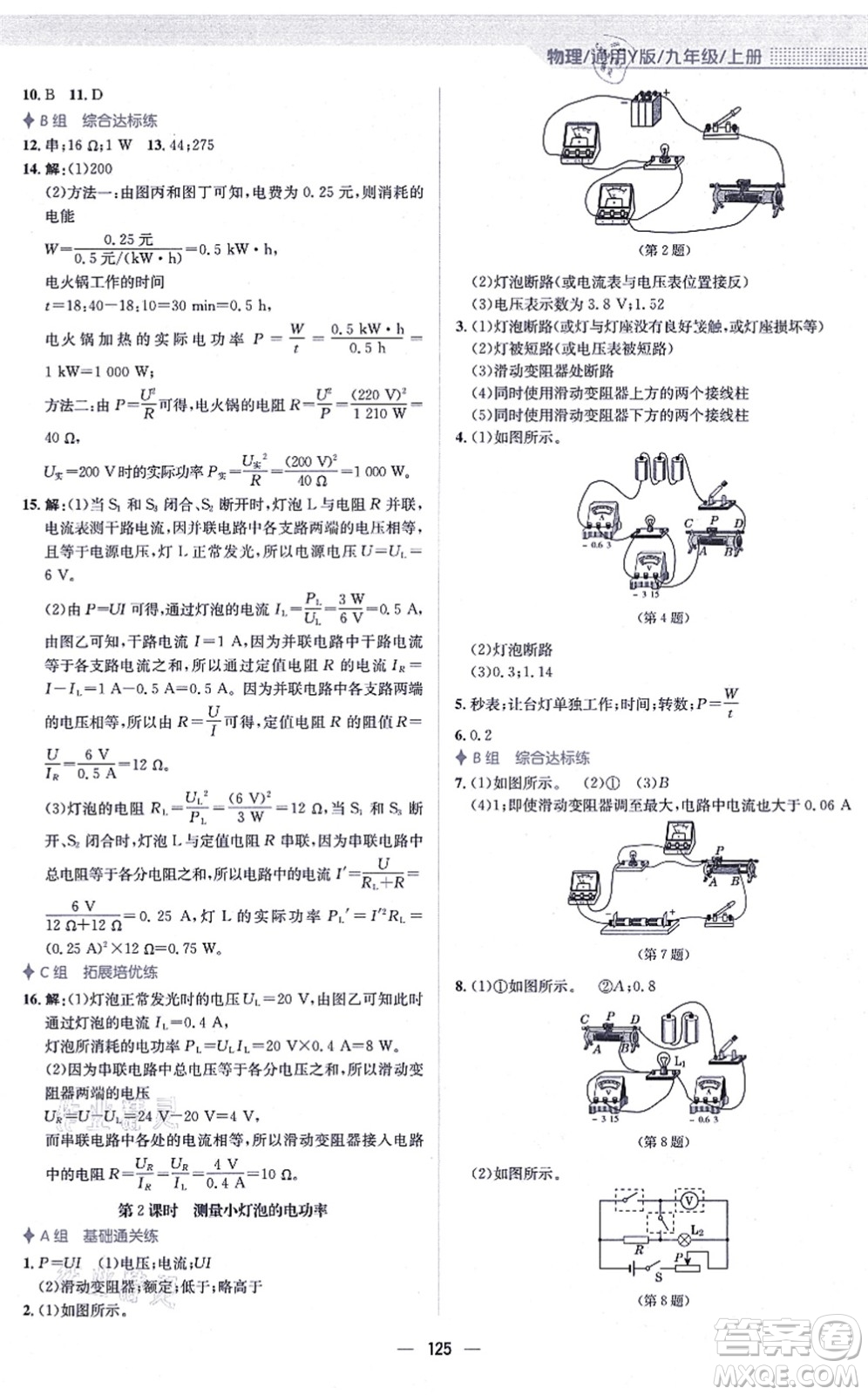 安徽教育出版社2021新編基礎(chǔ)訓(xùn)練九年級物理上冊通用版Y答案