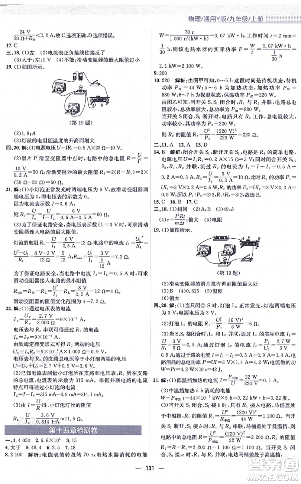 安徽教育出版社2021新編基礎(chǔ)訓(xùn)練九年級物理上冊通用版Y答案