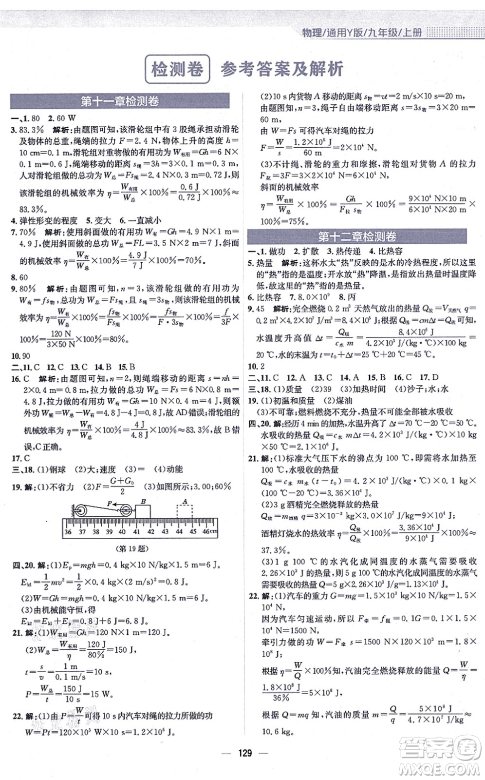 安徽教育出版社2021新編基礎(chǔ)訓(xùn)練九年級物理上冊通用版Y答案