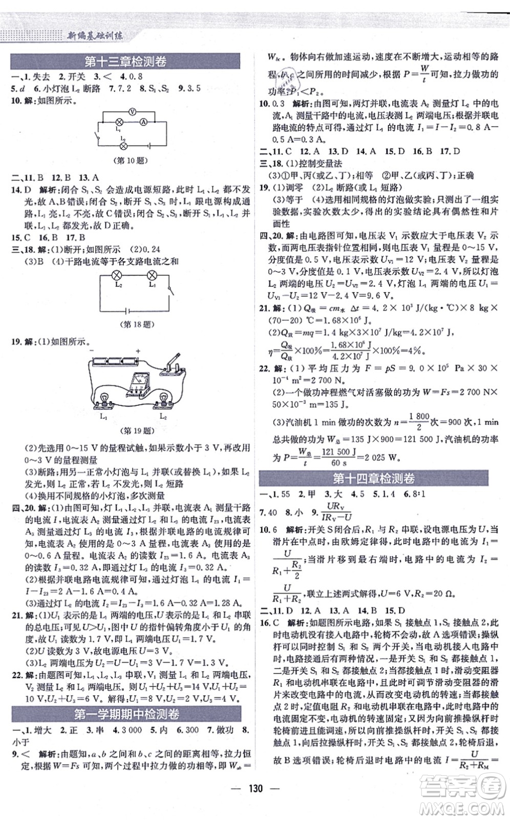 安徽教育出版社2021新編基礎(chǔ)訓(xùn)練九年級物理上冊通用版Y答案