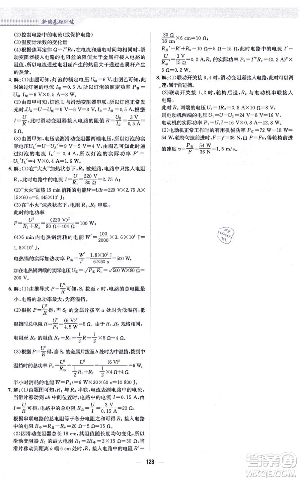 安徽教育出版社2021新編基礎(chǔ)訓(xùn)練九年級物理上冊通用版Y答案