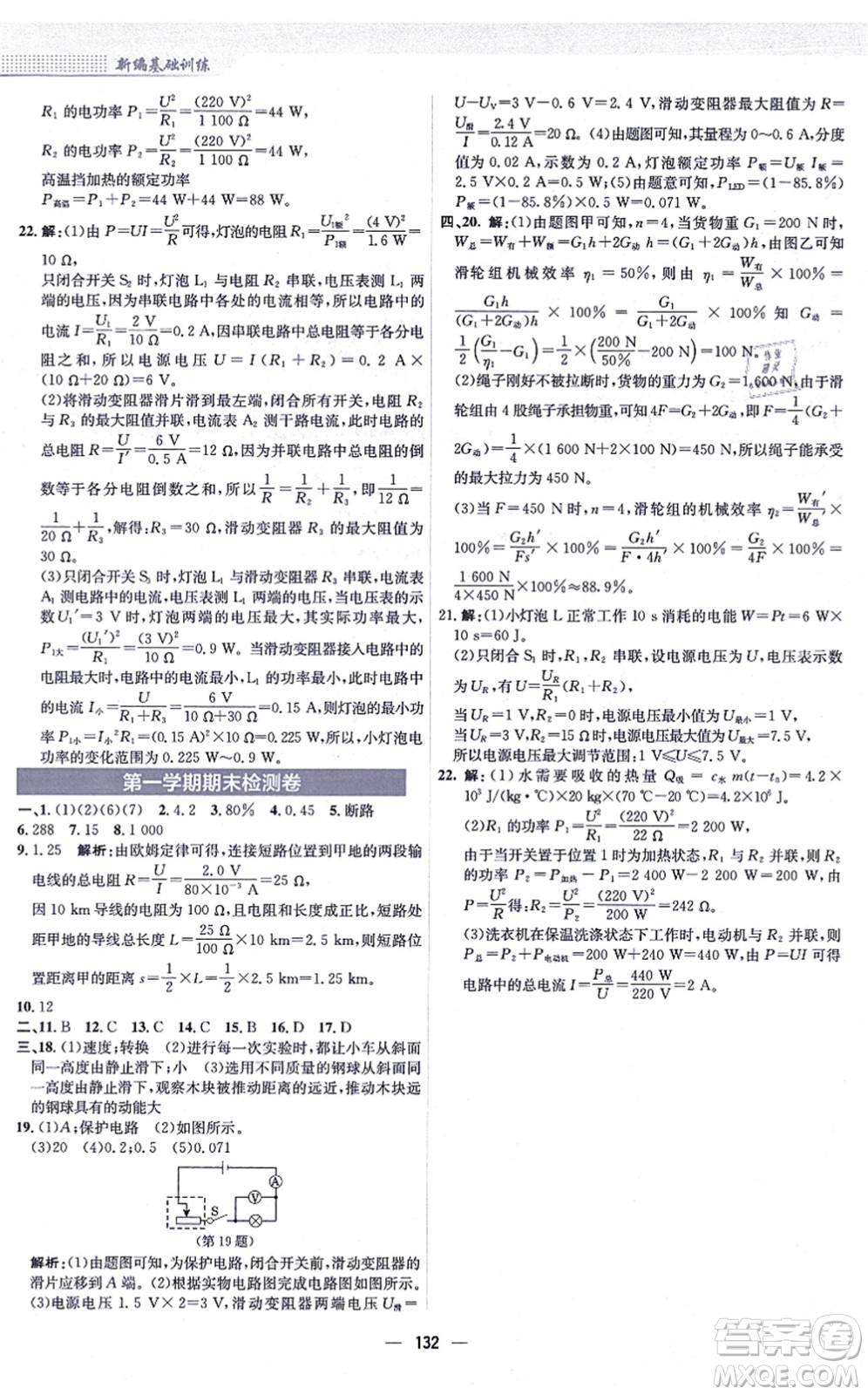 安徽教育出版社2021新編基礎(chǔ)訓(xùn)練九年級物理上冊通用版Y答案