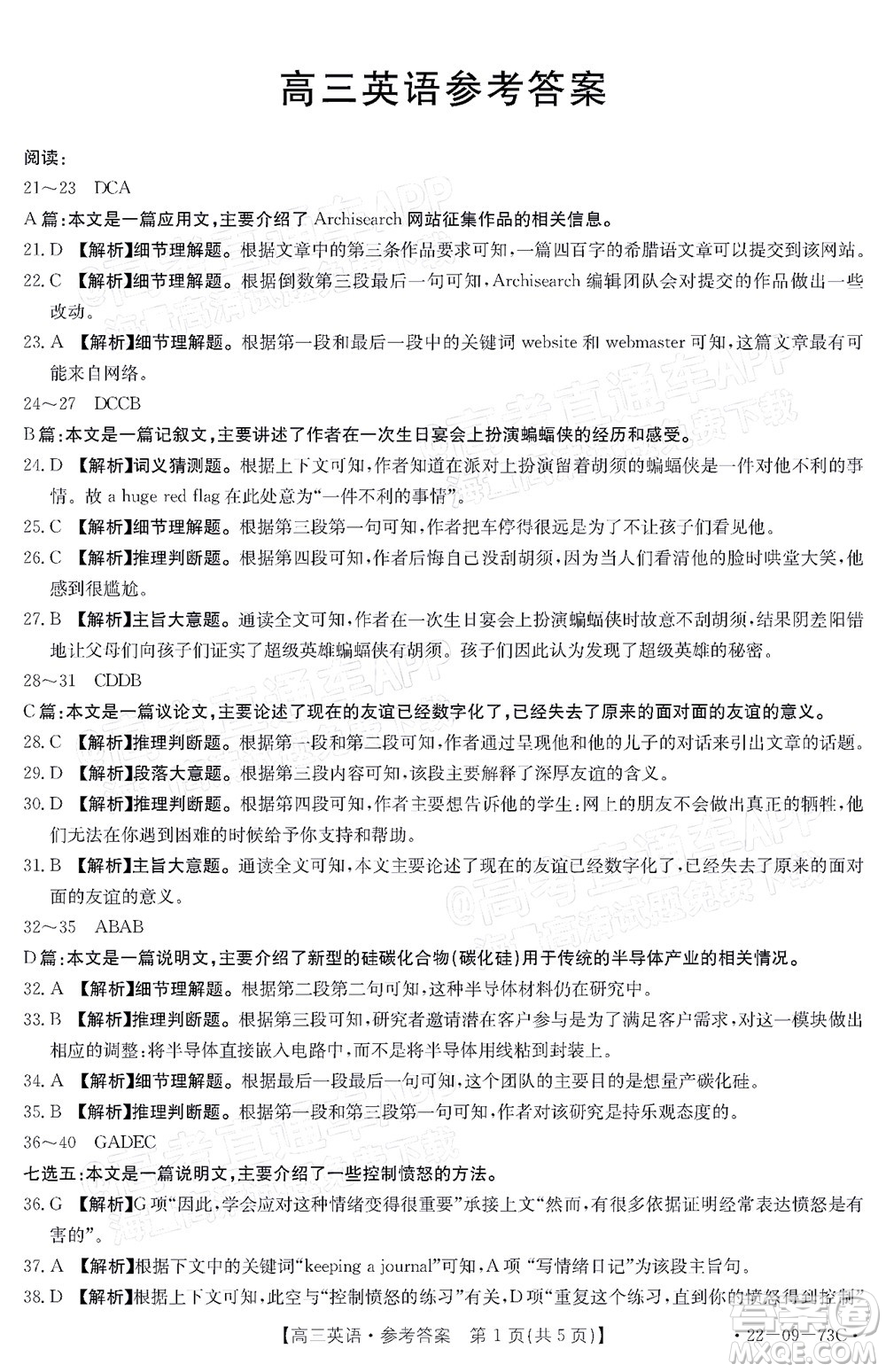 2022屆廣東金太陽高三10月聯(lián)考英語試題及答案