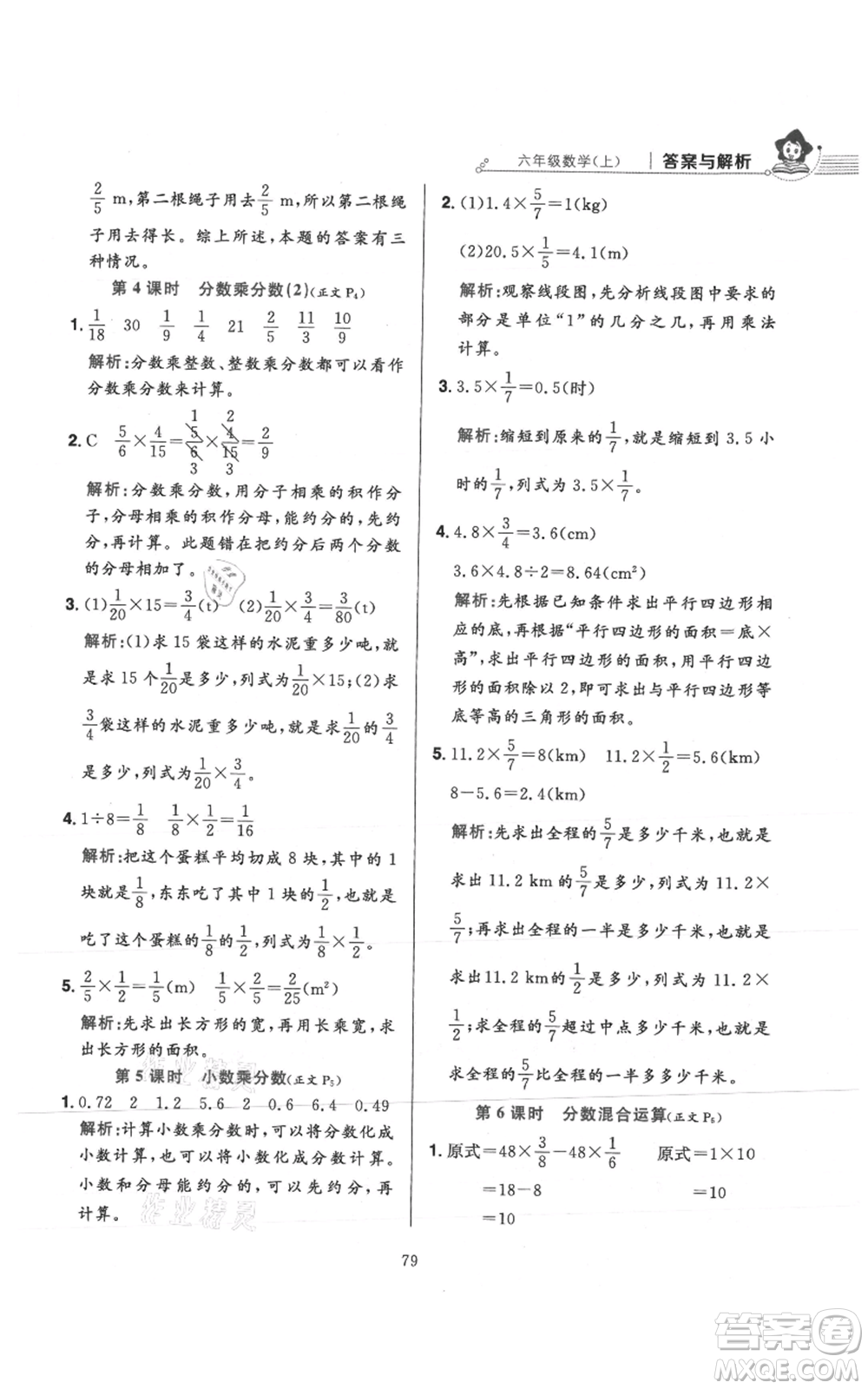 陜西人民教育出版社2021小學(xué)教材全練六年級(jí)上冊(cè)數(shù)學(xué)人教版參考答案
