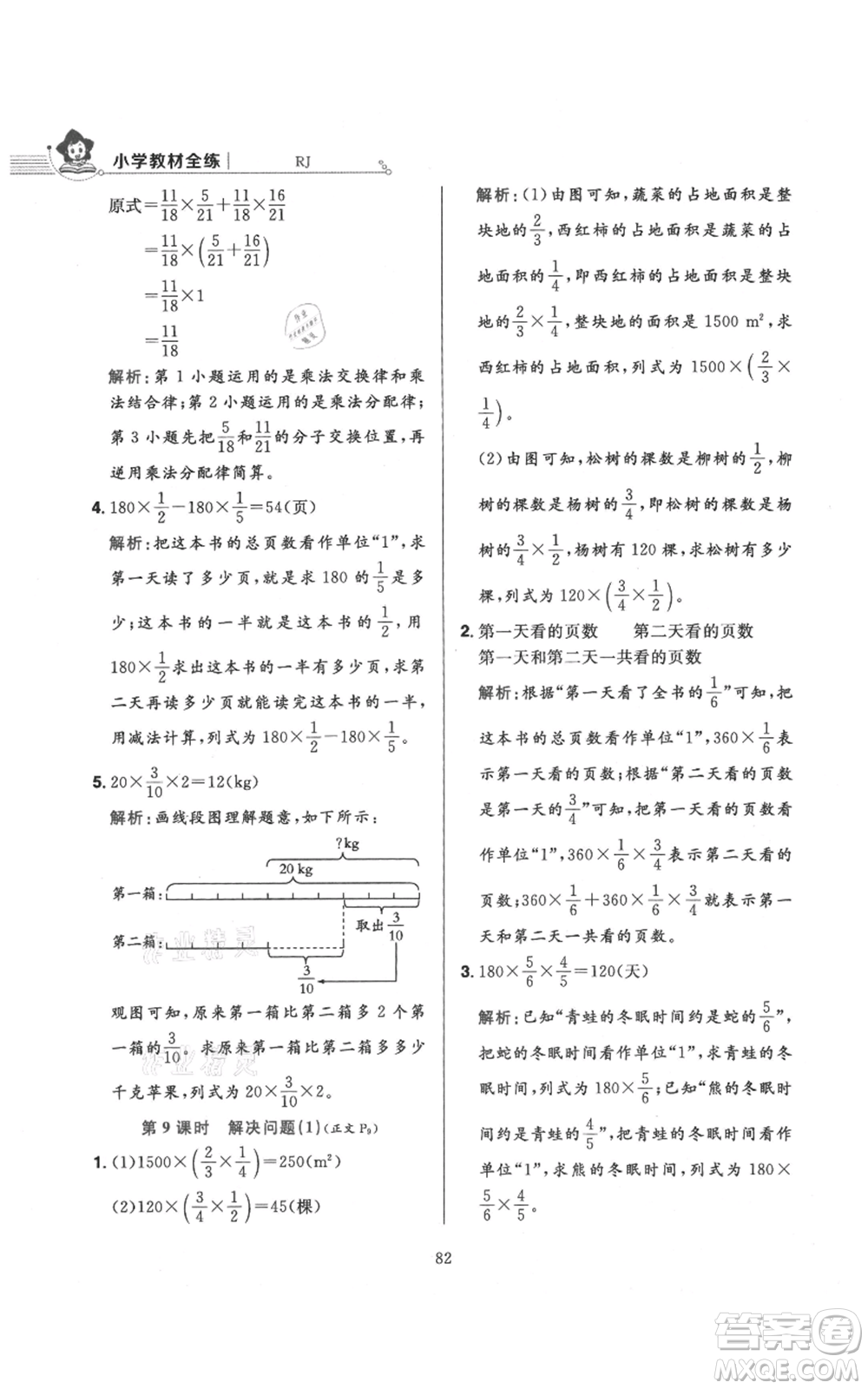 陜西人民教育出版社2021小學(xué)教材全練六年級(jí)上冊(cè)數(shù)學(xué)人教版參考答案