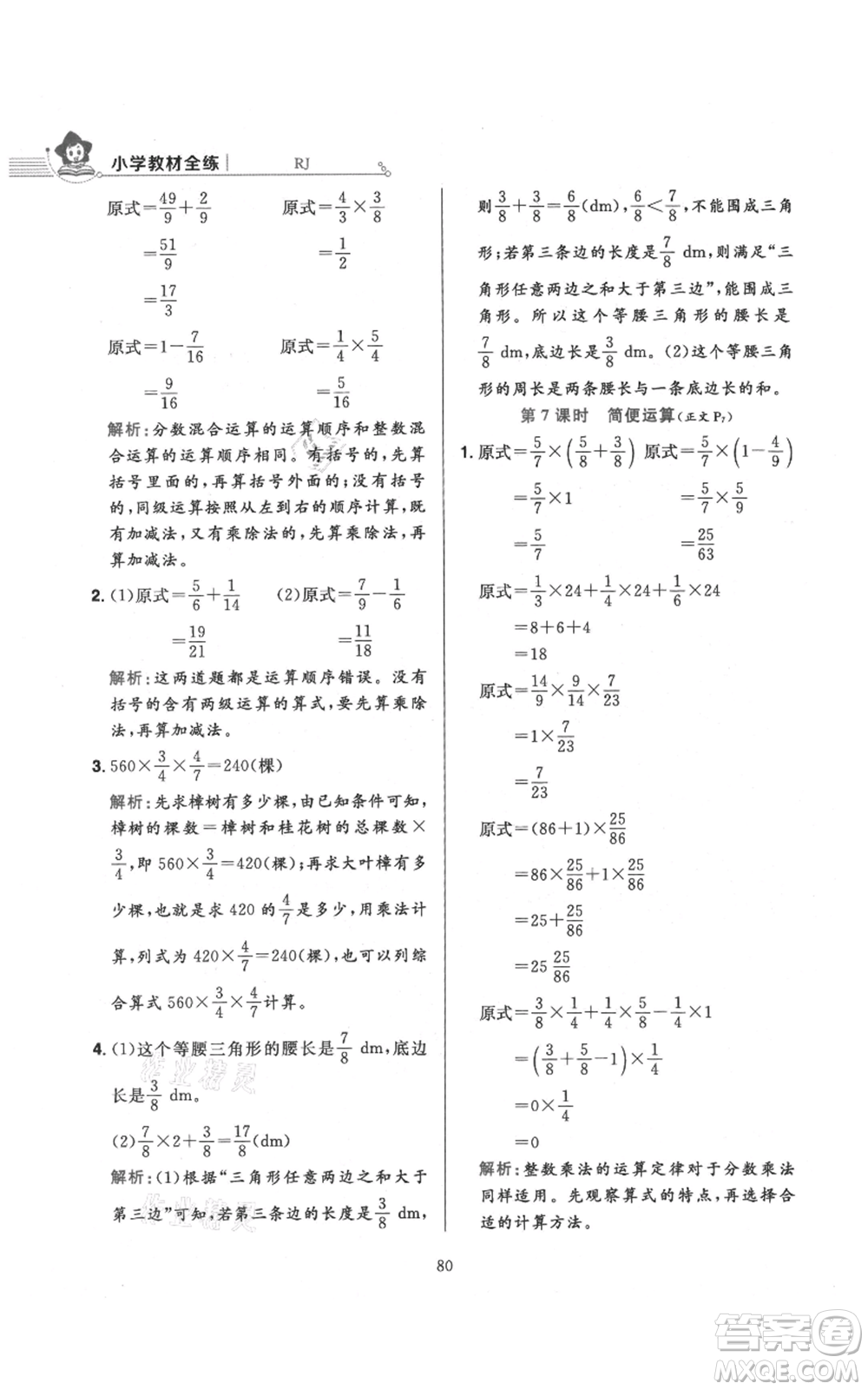 陜西人民教育出版社2021小學(xué)教材全練六年級(jí)上冊(cè)數(shù)學(xué)人教版參考答案