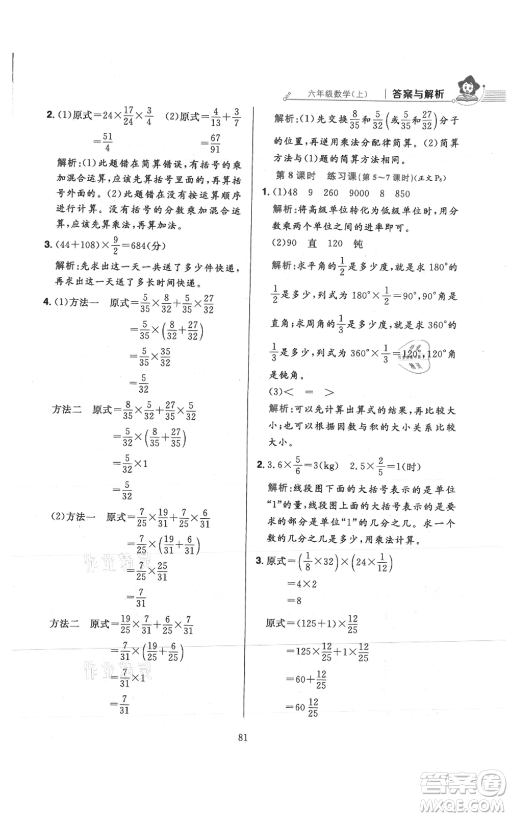 陜西人民教育出版社2021小學(xué)教材全練六年級(jí)上冊(cè)數(shù)學(xué)人教版參考答案