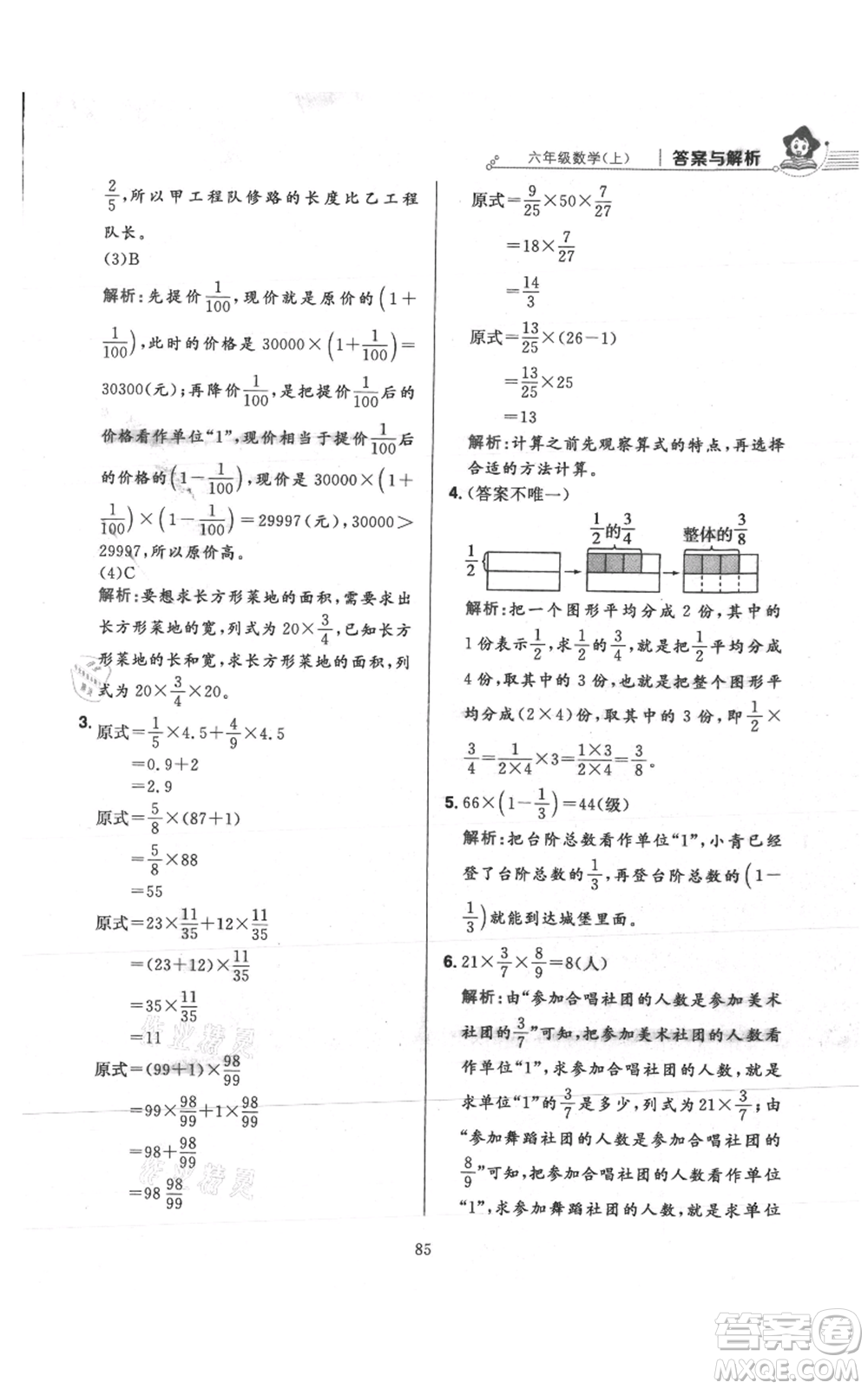 陜西人民教育出版社2021小學(xué)教材全練六年級(jí)上冊(cè)數(shù)學(xué)人教版參考答案