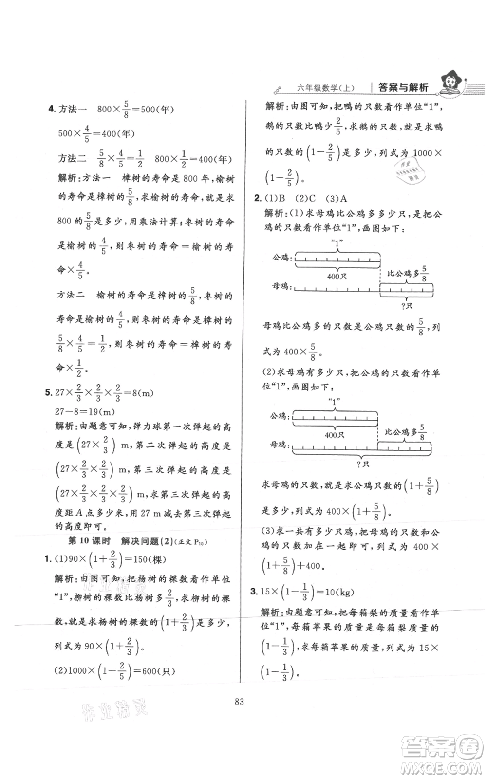 陜西人民教育出版社2021小學(xué)教材全練六年級(jí)上冊(cè)數(shù)學(xué)人教版參考答案
