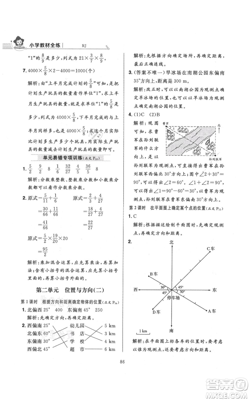 陜西人民教育出版社2021小學(xué)教材全練六年級(jí)上冊(cè)數(shù)學(xué)人教版參考答案