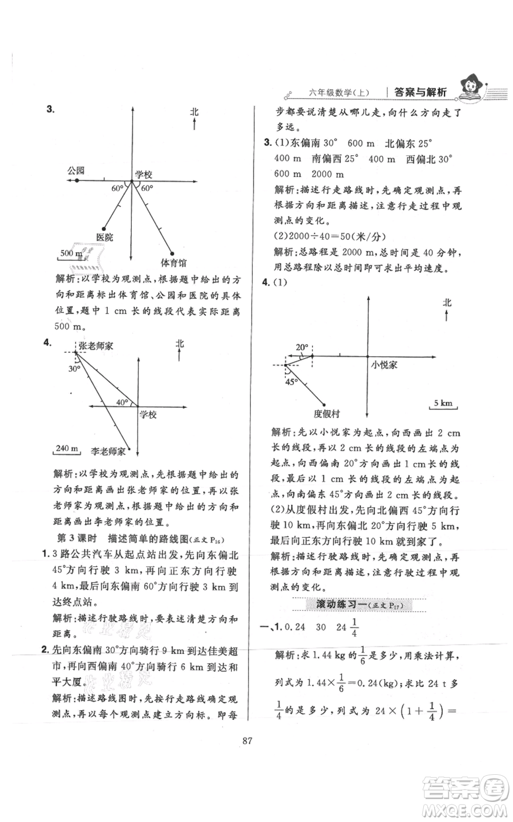 陜西人民教育出版社2021小學(xué)教材全練六年級(jí)上冊(cè)數(shù)學(xué)人教版參考答案