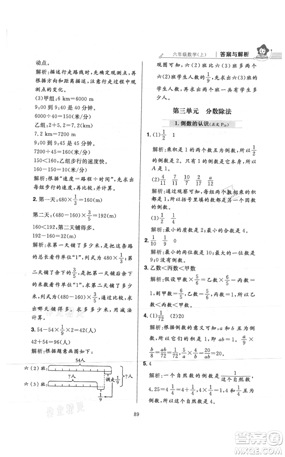 陜西人民教育出版社2021小學(xué)教材全練六年級(jí)上冊(cè)數(shù)學(xué)人教版參考答案