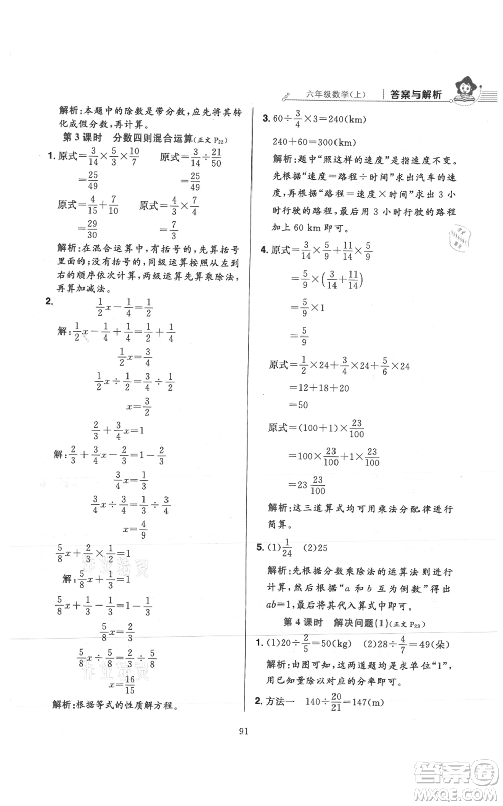 陜西人民教育出版社2021小學(xué)教材全練六年級(jí)上冊(cè)數(shù)學(xué)人教版參考答案
