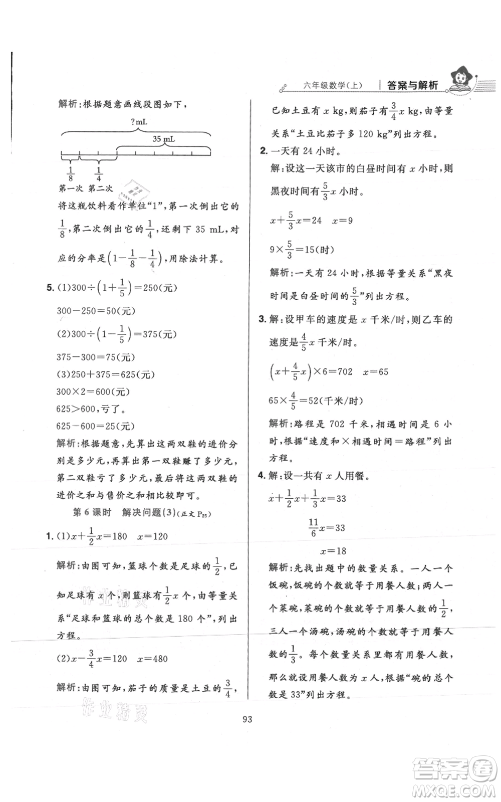 陜西人民教育出版社2021小學(xué)教材全練六年級(jí)上冊(cè)數(shù)學(xué)人教版參考答案