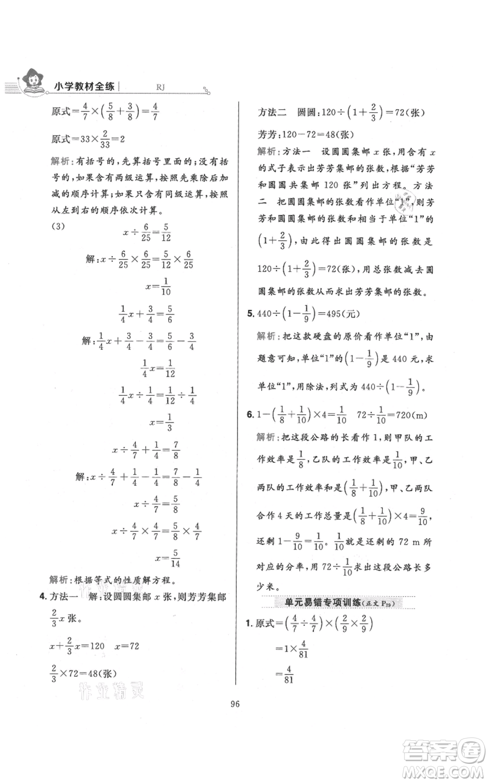 陜西人民教育出版社2021小學(xué)教材全練六年級(jí)上冊(cè)數(shù)學(xué)人教版參考答案