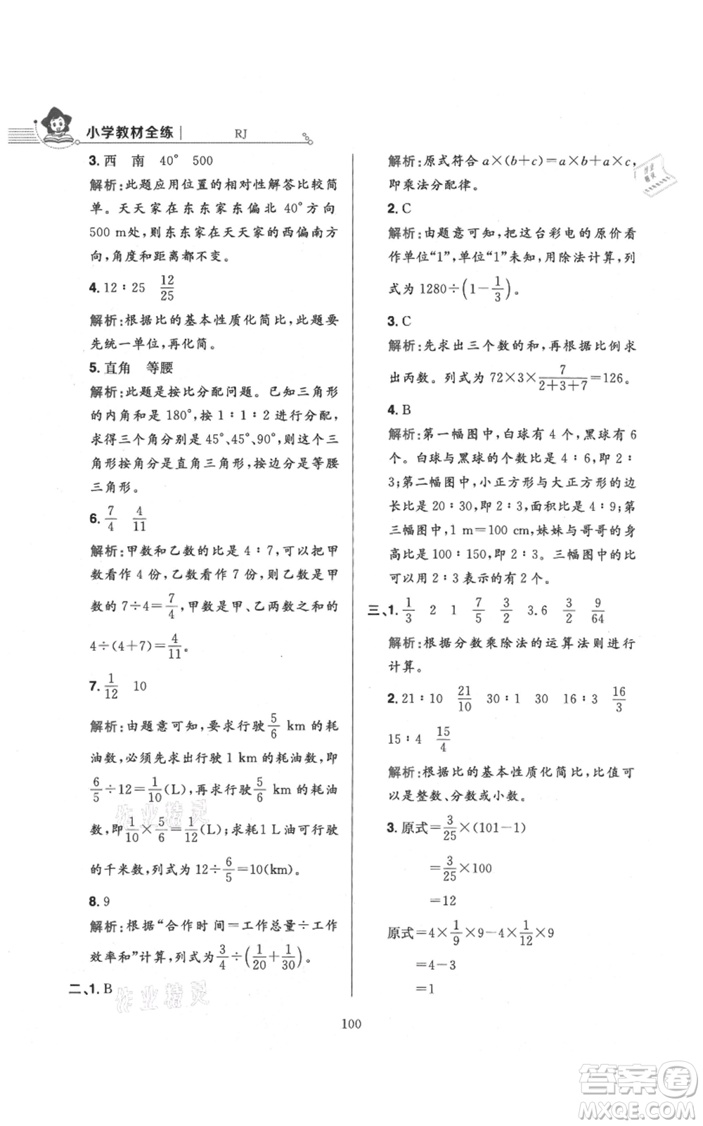 陜西人民教育出版社2021小學(xué)教材全練六年級(jí)上冊(cè)數(shù)學(xué)人教版參考答案
