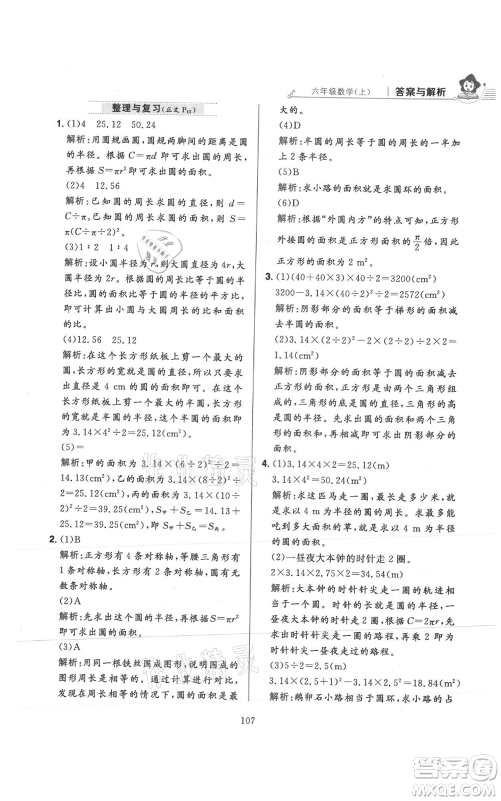 陜西人民教育出版社2021小學(xué)教材全練六年級(jí)上冊(cè)數(shù)學(xué)人教版參考答案