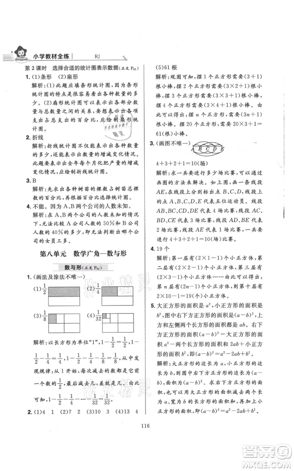 陜西人民教育出版社2021小學(xué)教材全練六年級(jí)上冊(cè)數(shù)學(xué)人教版參考答案
