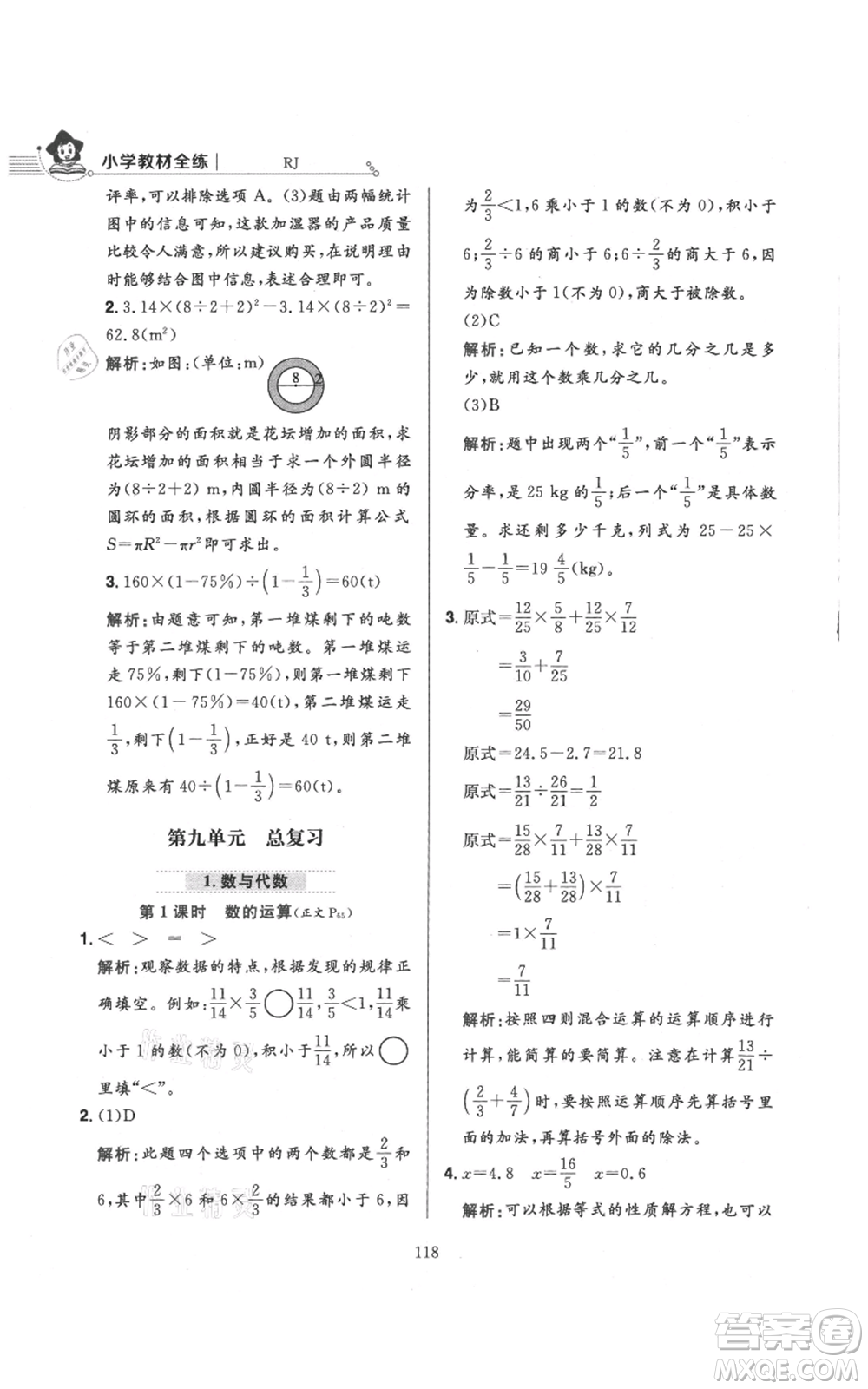 陜西人民教育出版社2021小學(xué)教材全練六年級(jí)上冊(cè)數(shù)學(xué)人教版參考答案