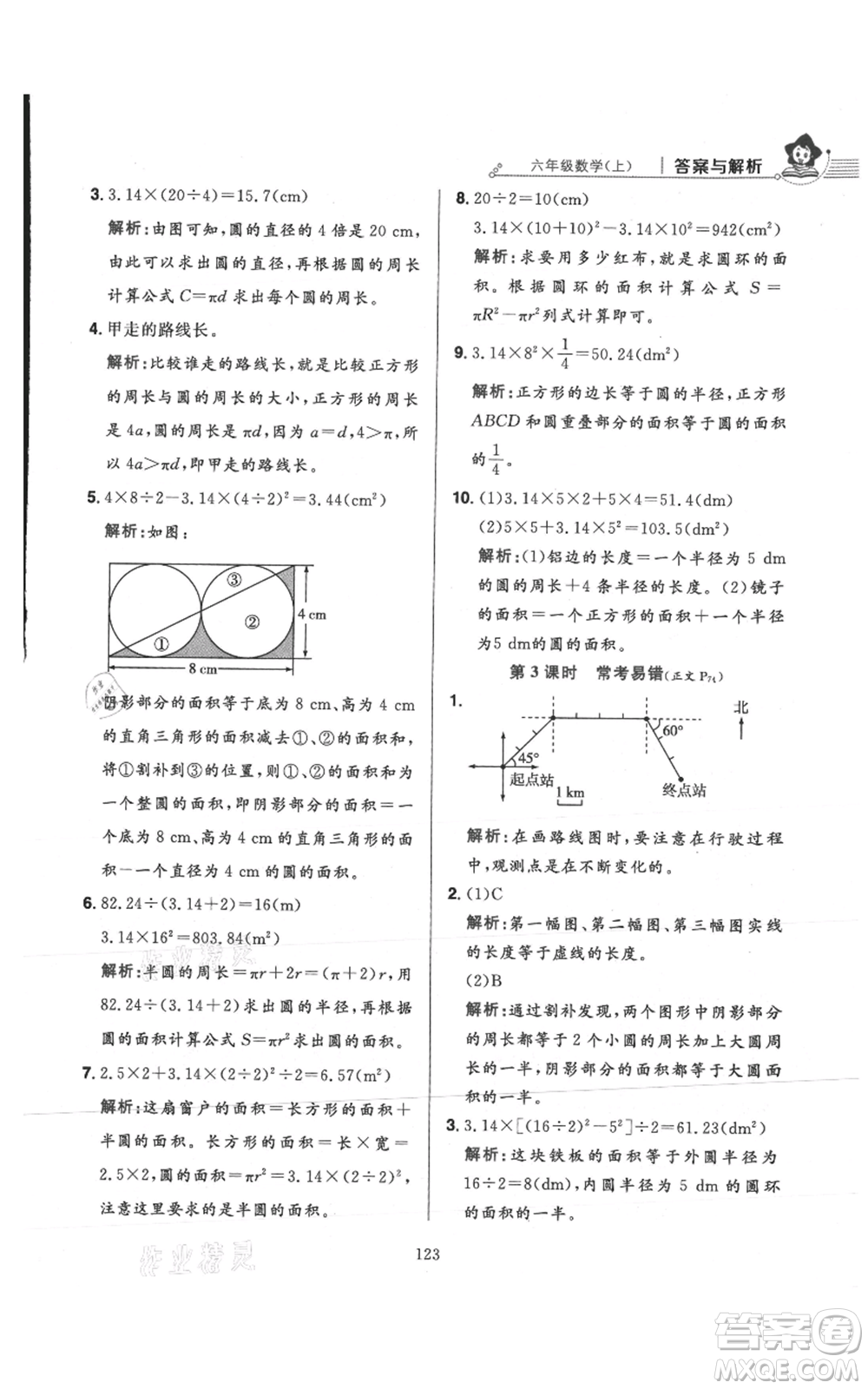 陜西人民教育出版社2021小學(xué)教材全練六年級(jí)上冊(cè)數(shù)學(xué)人教版參考答案