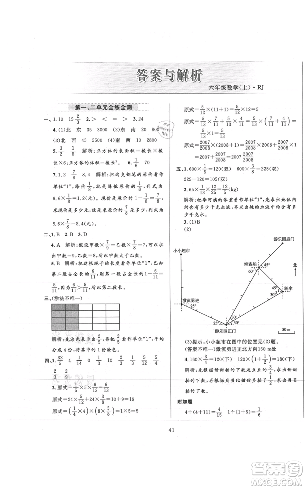 陜西人民教育出版社2021小學(xué)教材全練六年級(jí)上冊(cè)數(shù)學(xué)人教版參考答案