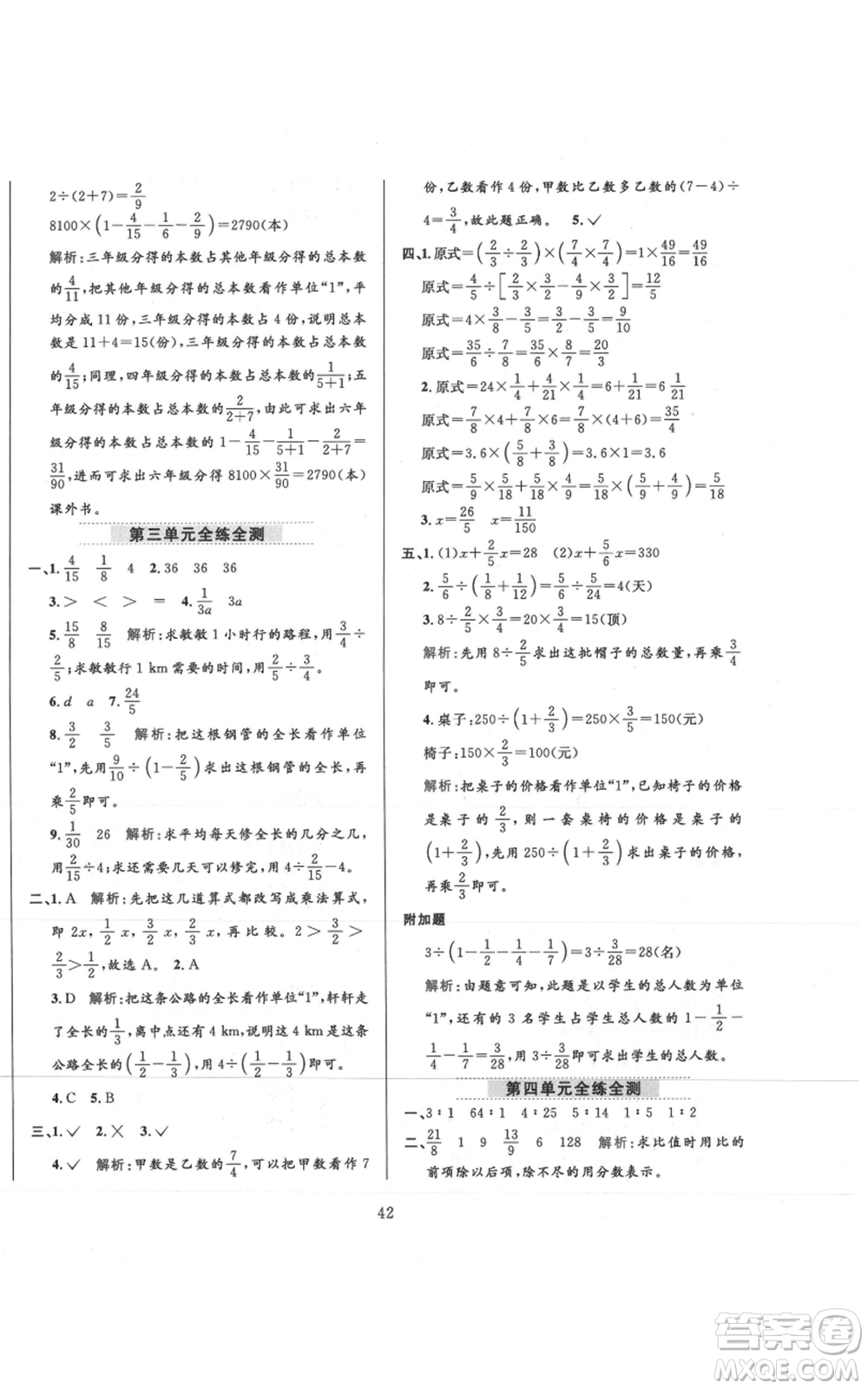陜西人民教育出版社2021小學(xué)教材全練六年級(jí)上冊(cè)數(shù)學(xué)人教版參考答案