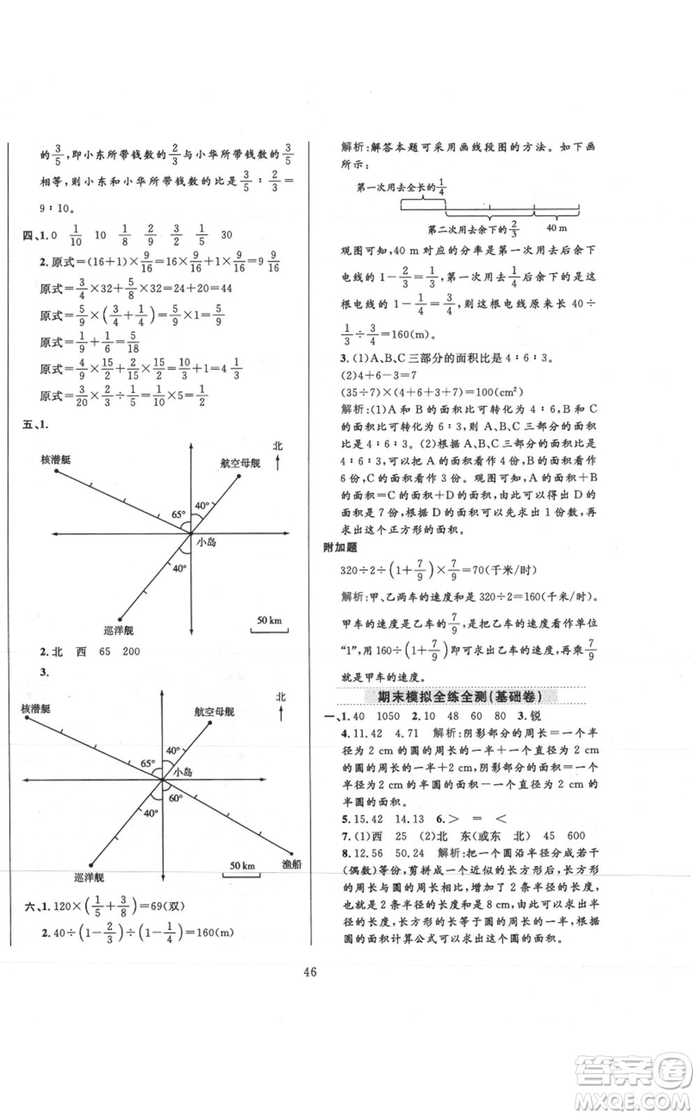 陜西人民教育出版社2021小學(xué)教材全練六年級(jí)上冊(cè)數(shù)學(xué)人教版參考答案
